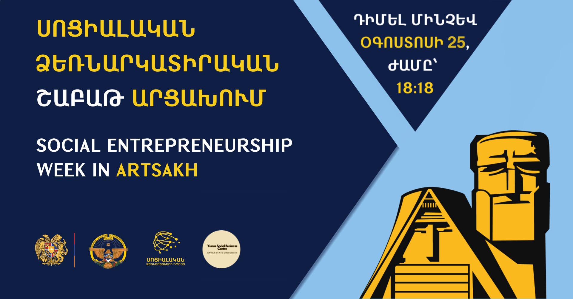 Սոցիալական ձեռներեցության շաբաթ Արցախում ծրագրի պաստառ