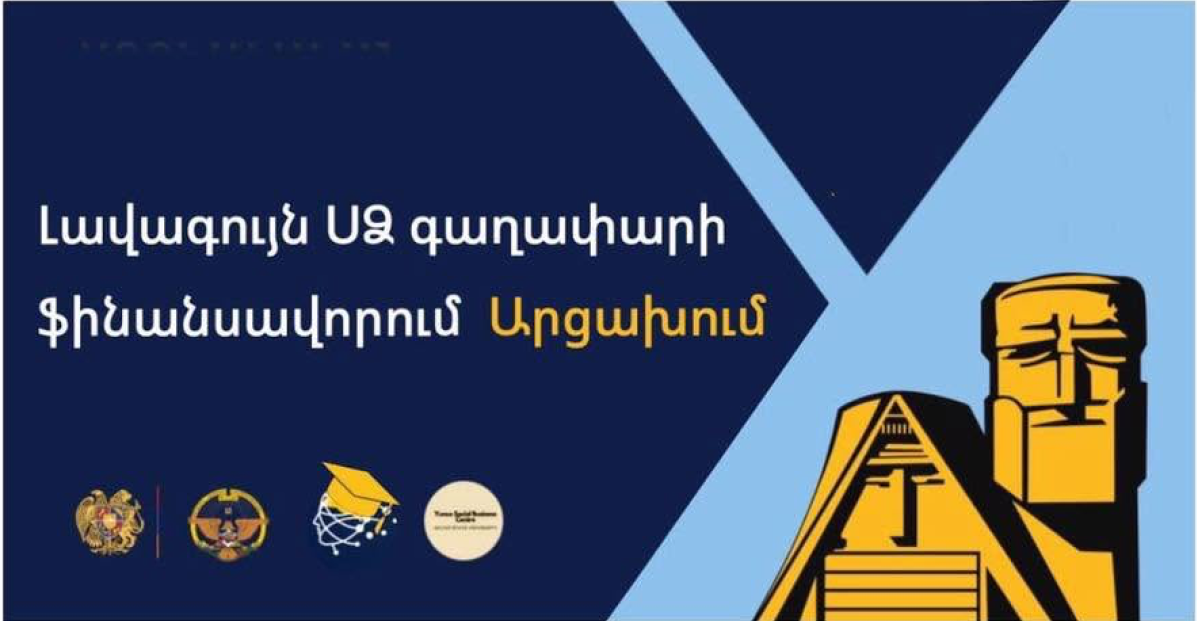 Սոցիալական ձեռնարկատիրության լավագույն գաղափարի ֆինանսավորում Արցախում ծրագրի պաստառ
