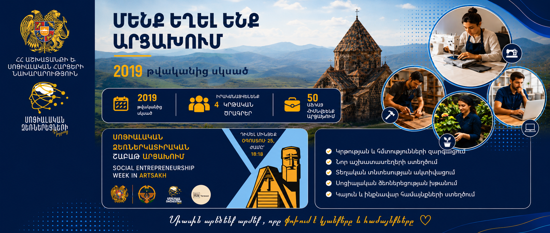 Մեր աշխատանքը Արցախում՝ սոցիալական ձեռներեցության ծրագրեր